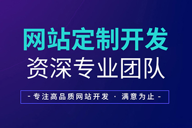 怎么選擇好的鹽城網(wǎng)站建設(shè)公司？