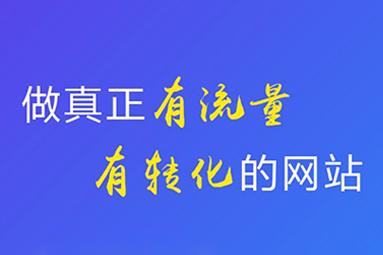 鹽城網(wǎng)站建設(shè)制作注意點(diǎn)有哪些？