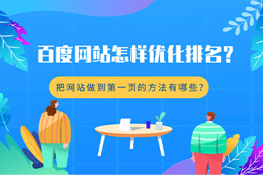 鹽城SEO優(yōu)化技巧分享：如何讓網(wǎng)站排名更靠前？