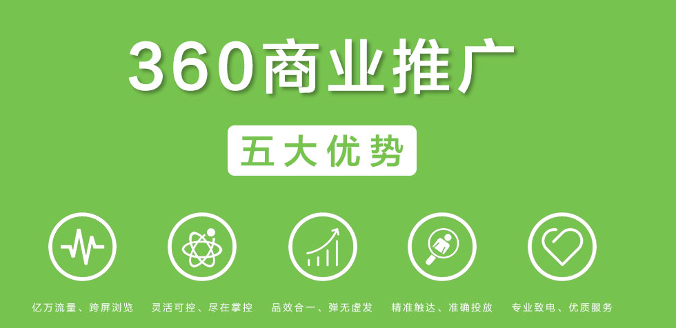 360推廣開戶.png